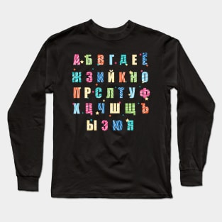 Colorful Russian Alphabet Long Sleeve T-Shirt